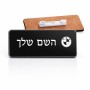 תג שם \ תוויות שם בעיצוב אישי עם השם שלך בעיצוב ב.מ.וו גודל התג 7.5 × 2.5 ס"מ