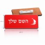 תג שם \ תוויות שם בעיצוב אישי עם השם שלך בעיצוב סירה גודל התג 7.5 × 2.5 ס"מ