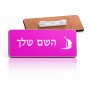 תג שם \ תוויות שם בעיצוב אישי עם השם שלך בעיצוב סירה גודל התג 7.5 × 2.5 ס"מ