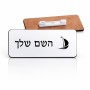 תג שם \ תוויות שם בעיצוב אישי עם השם שלך בעיצוב סירה גודל התג 7.5 × 2.5 ס"מ