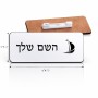 תג שם \ תוויות שם בעיצוב אישי עם השם שלך בעיצוב סירה גודל התג 7.5 × 2.5 ס"מ