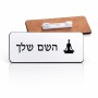 תג שם \ תוויות שם בעיצוב אישי עם השם שלך בעיצוב אימון יוגה גודל התג 7.5 × 2.5 ס"מ