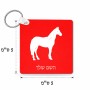 מחזיק מפתחות בצורת ריבוע בעיצוב אישי עם השם שלך בעיצוב סוס גודל המחזיק 5 × 5 ס"מ