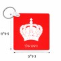 מחזיק מפתחות בצורת ריבוע בעיצוב אישי עם השם שלך בעיצוב כתר מלכותי גודל המחזיק 5 × 5 ס"מ