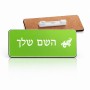 תג שם \ תוויות שם בעיצוב אישי עם השם שלך בעיצוב מזלות - גדי גודל התג 7.5 × 2.5 ס"מ