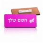 תג שם \ תוויות שם בעיצוב אישי עם השם שלך בעיצוב מזלות - גדי גודל התג 7.5 × 2.5 ס"מ