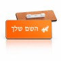 תג שם \ תוויות שם בעיצוב אישי עם השם שלך בעיצוב מזלות - גדי גודל התג 7.5 × 2.5 ס"מ