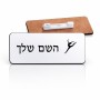 תג שם \ תוויות שם בעיצוב אישי עם השם שלך בעיצוב בלט גודל התג 7.5 × 2.5 ס"מ