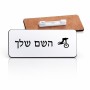 תג שם \ תוויות שם בעיצוב אישי עם השם שלך בעיצוב רוכב אופניים גודל התג 7.5 × 2.5 ס"מ