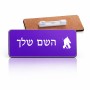 תג שם \ תוויות שם בעיצוב אישי עם השם שלך בעיצוב הוקי שוערים גודל התג 7.5 × 2.5 ס"מ