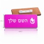 תג שם \ תוויות שם בעיצוב אישי עם השם שלך בעיצוב פרסה וסוס גודל התג 7.5 × 2.5 ס"מ