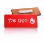 תג שם \ תוויות שם בעיצוב אישי עם השם שלך בעיצוב פרסה וסוס גודל התג 7.5 × 2.5 ס"מ