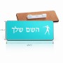 תג שם \ תוויות שם בעיצוב אישי עם השם שלך בעיצוב זורק כידון גודל התג 7.5 × 2.5 ס"מ