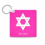 מחזיק מפתחות בצורת ריבוע בעיצוב אישי עם השם שלך בעיצוב מגן דוד - מגן דוד - ישראל גודל המחזיק 5 × 5 ס"מ
