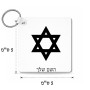 מחזיק מפתחות בצורת ריבוע בעיצוב אישי עם השם שלך בעיצוב מגן דוד - מגן דוד - ישראל גודל המחזיק 5 × 5 ס"מ