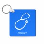 מחזיק מפתחות בצורת ריבוע בעיצוב אישי עם השם שלך בעיצוב סטטוסקופ רופא גודל המחזיק 5 × 5 ס"מ
