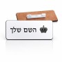 תג שם \ תוויות שם בעיצוב אישי עם השם שלך בעיצוב כתר מלכותי גודל התג 7.5 × 2.5 ס"מ