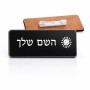 תג שם \ תוויות שם בעיצוב אישי עם השם שלך בעיצוב שמש גודל התג 7.5 × 2.5 ס"מ