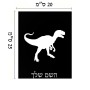 שלט אלומיניום גדול לחדר בעיצוב אישי עם השם שלך בעיצוב דינוזאור גודל השלט 20 × 25 ס"מ.