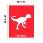 שלט אלומיניום גדול לחדר בעיצוב אישי עם השם שלך בעיצוב דינוזאור גודל השלט 20 × 25 ס"מ.