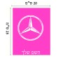שלט אלומיניום גדול לחדר בעיצוב אישי עם השם שלך בעיצוב מרצדס-בנץ גודל השלט 20 × 25 ס"מ.