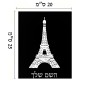 שלט אלומיניום גדול לחדר בעיצוב אישי עם השם שלך בעיצוב מגדל אייפל גודל השלט 20 × 25 ס"מ.