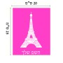 שלט אלומיניום גדול לחדר בעיצוב אישי עם השם שלך בעיצוב מגדל אייפל גודל השלט 20 × 25 ס"מ.