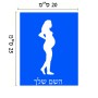 שלט אלומיניום גדול לחדר בעיצוב אישי עם השם שלך בעיצוב אישה בהריון גודל השלט 20 × 25 ס"מ.
