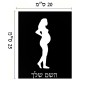 שלט אלומיניום גדול לחדר בעיצוב אישי עם השם שלך בעיצוב אישה בהריון גודל השלט 20 × 25 ס"מ.