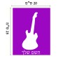 שלט אלומיניום גדול לחדר בעיצוב אישי עם השם שלך בעיצוב גיטרה גודל השלט 20 × 25 ס"מ.