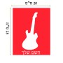 שלט אלומיניום גדול לחדר בעיצוב אישי עם השם שלך בעיצוב גיטרה גודל השלט 20 × 25 ס"מ.