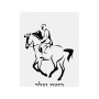 שלט אלומיניום גדול לחדר בעיצוב אישי עם השם שלך בעיצוב רוכב סוסים 2 גודל השלט 20 × 25 ס"מ.