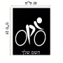 שלט אלומיניום גדול לחדר בעיצוב אישי עם השם שלך בעיצוב אופניים אולימפיים גודל השלט 20 × 25 ס"מ.