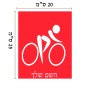 שלט אלומיניום גדול לחדר בעיצוב אישי עם השם שלך בעיצוב אופניים אולימפיים גודל השלט 20 × 25 ס"מ.
