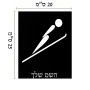 שלט אלומיניום גדול לחדר בעיצוב אישי עם השם שלך בעיצוב קפיצת סקי אולימפית גודל השלט 20 × 25 ס"מ.