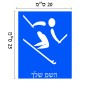 שלט אלומיניום גדול לחדר בעיצוב אישי עם השם שלך בעיצוב סקי אולימפי גודל השלט 20 × 25 ס"מ.