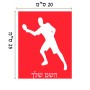 שלט אלומיניום גדול לחדר בעיצוב אישי עם השם שלך בעיצוב שחקן פינג פונג גודל השלט 20 × 25 ס"מ.
