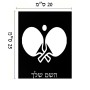 שלט אלומיניום גדול לחדר בעיצוב אישי עם השם שלך בעיצוב פינג פונג גודל השלט 20 × 25 ס"מ.