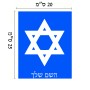 שלט אלומיניום גדול לחדר בעיצוב אישי עם השם שלך בעיצוב מגן דוד - מגן דוד - ישראל גודל השלט 20 × 25 ס"מ.