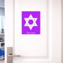 שלט אלומיניום גדול לחדר בעיצוב אישי עם השם שלך בעיצוב מגן דוד - מגן דוד - ישראל גודל השלט 20 × 25 ס"מ.