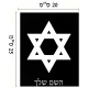 שלט אלומיניום גדול לחדר בעיצוב אישי עם השם שלך בעיצוב מגן דוד - מגן דוד - ישראל גודל השלט 20 × 25 ס"מ.