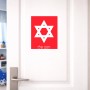 שלט אלומיניום גדול לחדר בעיצוב אישי עם השם שלך בעיצוב מגן דוד - מגן דוד - ישראל גודל השלט 20 × 25 ס"מ.