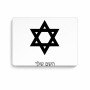 פד לעכבר בעיצוב אישי עם השם שלך בעיצוב מגן דוד - מגן דוד - ישראל גודל הפד 22 × 18 ס"מ