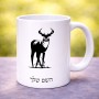 ספל תה \ קפה בעיצוב אישי עם השם שלך בעיצוב צבי גודל הספל 325 מ"ל