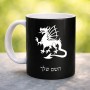 ספל תה \ קפה בעיצוב אישי עם השם שלך בעיצוב דרקון גודל הספל 325 מ"ל