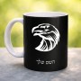 ספל תה \ קפה בעיצוב אישי עם השם שלך בעיצוב ראש נשר גודל הספל 325 מ"ל