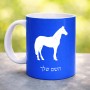 ספל תה \ קפה בעיצוב אישי עם השם שלך בעיצוב סוס גודל הספל 325 מ"ל