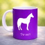 ספל תה \ קפה בעיצוב אישי עם השם שלך בעיצוב סוס גודל הספל 325 מ"ל