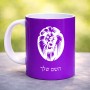 ספל תה \ קפה בעיצוב אישי עם השם שלך בעיצוב פני אריה גודל הספל 325 מ"ל