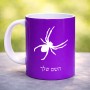 ספל תה \ קפה בעיצוב אישי עם השם שלך בעיצוב עכביש גודל הספל 325 מ"ל